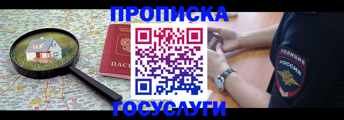 прописка ребенка в Севастополе