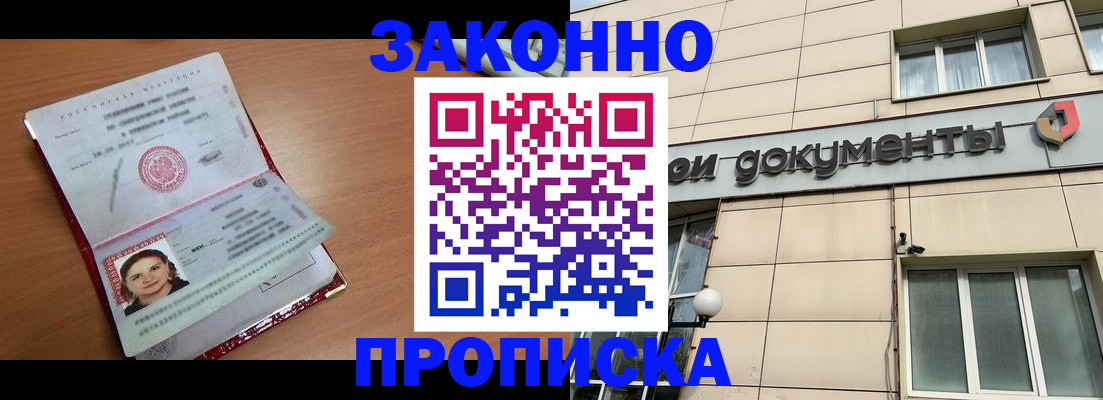 временная регистрация собственник в Севастополе