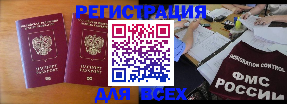купить прописку в Севастополе